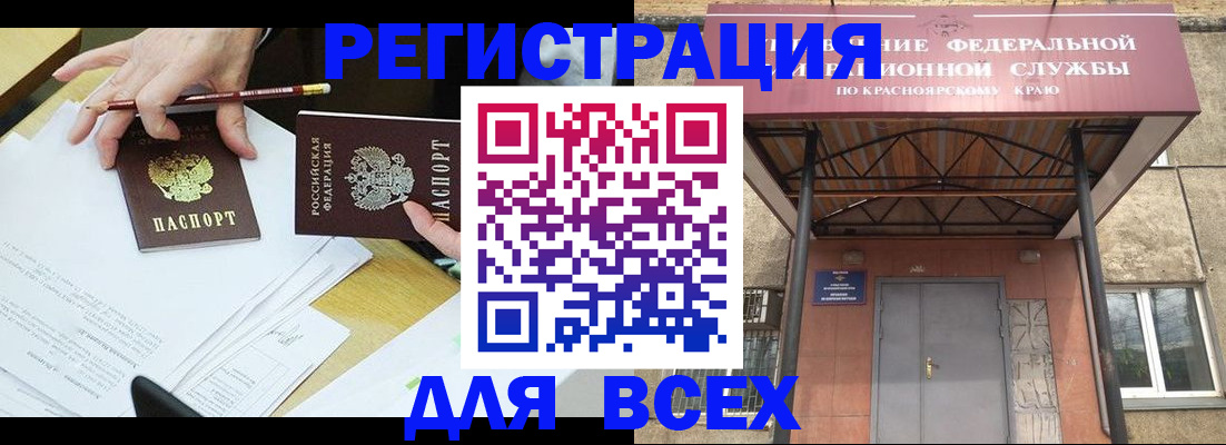 прописка законно в Знаменске