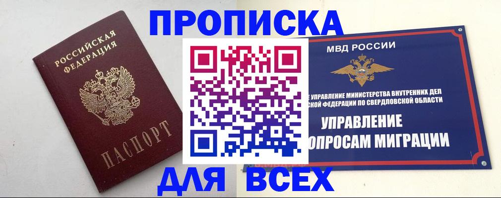 прописка 2025 в Знаменске