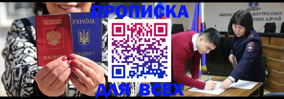 купить прописку в Знаменске
