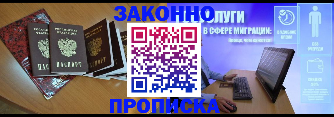 временная регистрация недорого в Знаменске